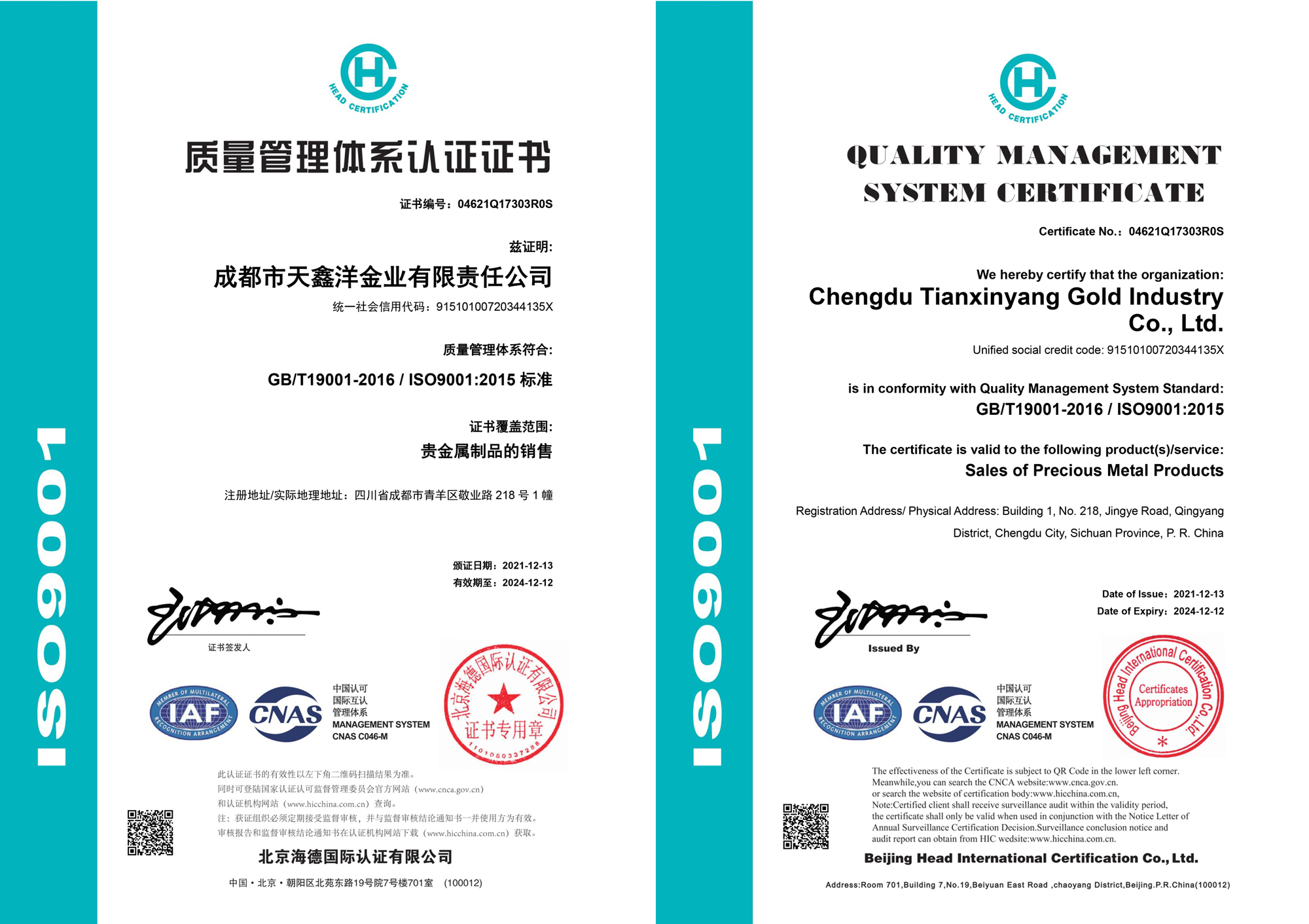 2021年12月，天鑫洋通过——“ISO9001”质量管理体系认证